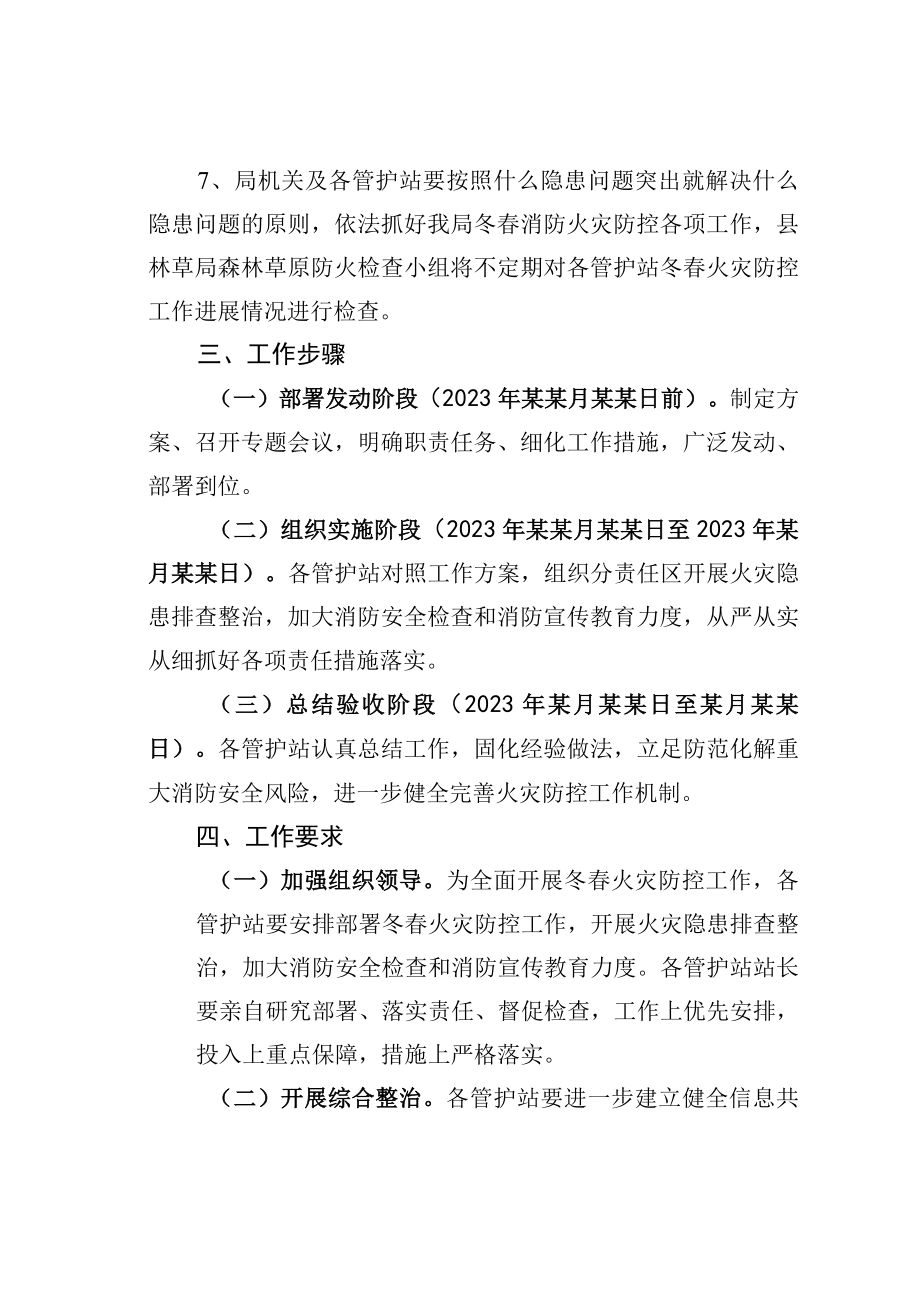 某某县冬春火灾防控工作实施方案.docx_第3页