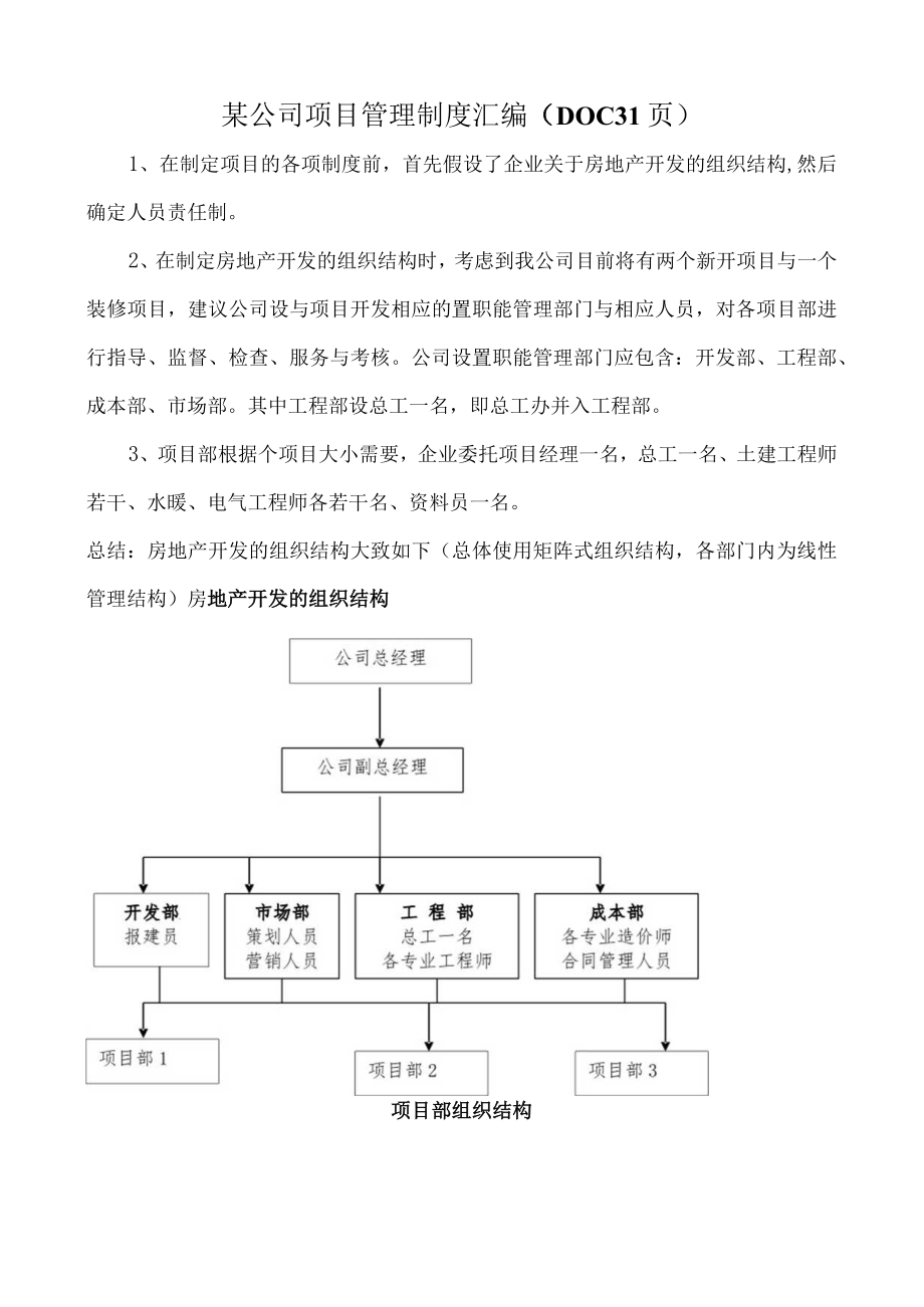 某公司项目管理制度汇编（DOC31页）.docx_第1页