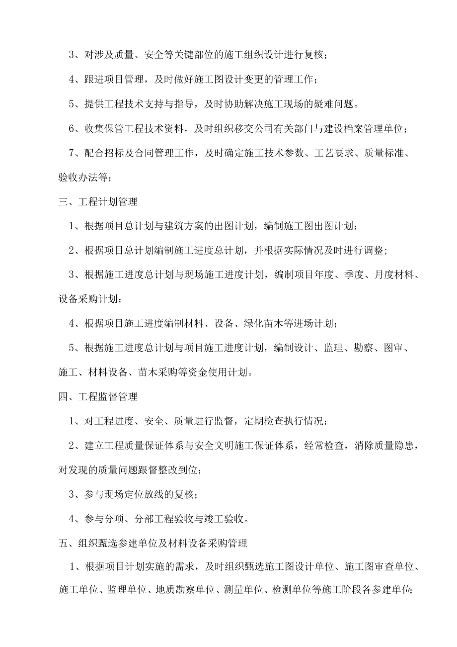 某公司项目管理制度汇编（DOC31页）.docx_第3页