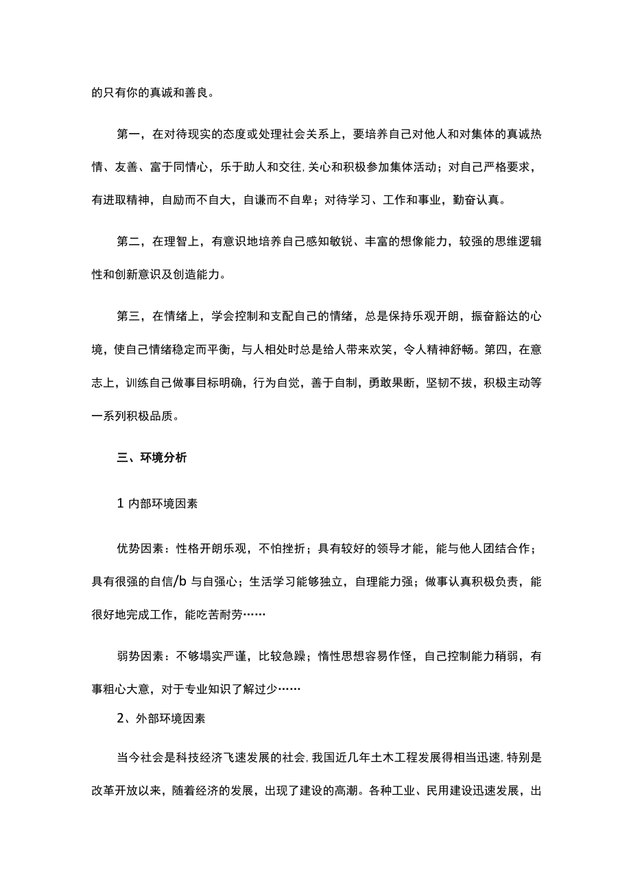 大学生心理健康自我报告（精选16篇）.docx_第3页