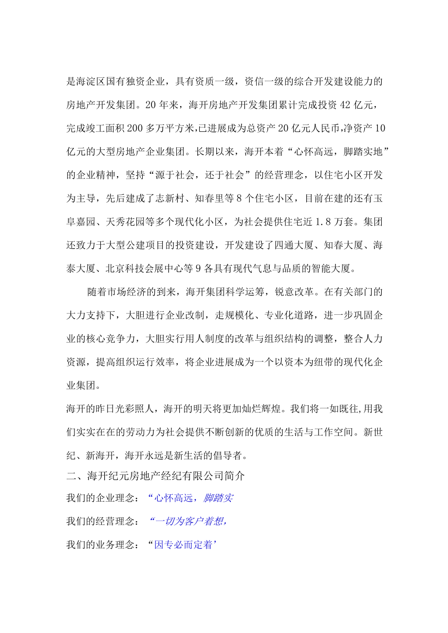 柏景丽园项目营销建议（DOC27页）.docx_第2页