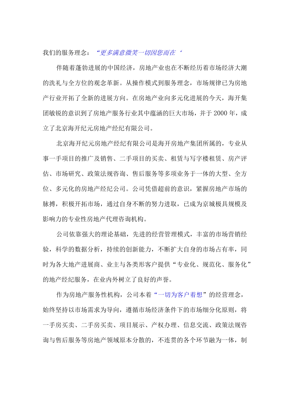 柏景丽园项目营销建议（DOC27页）.docx_第3页