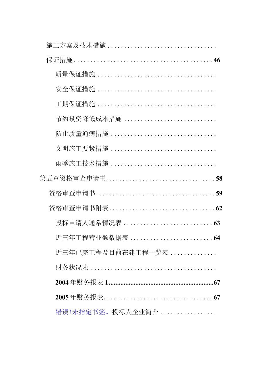 某建筑工程有限责任公司投标文件2.docx_第3页