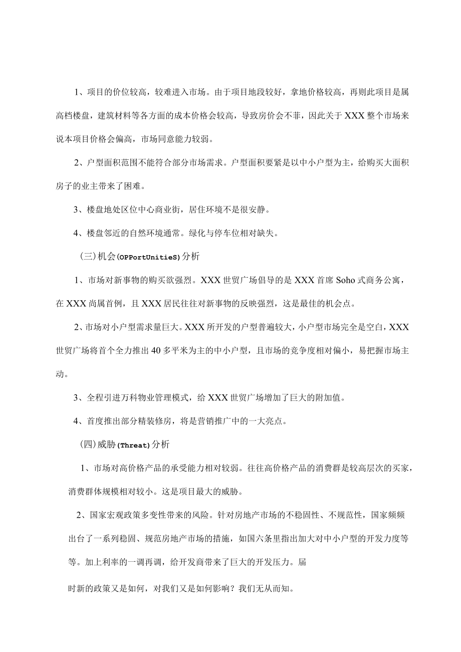 某广场项目营销策划案分析.docx_第2页