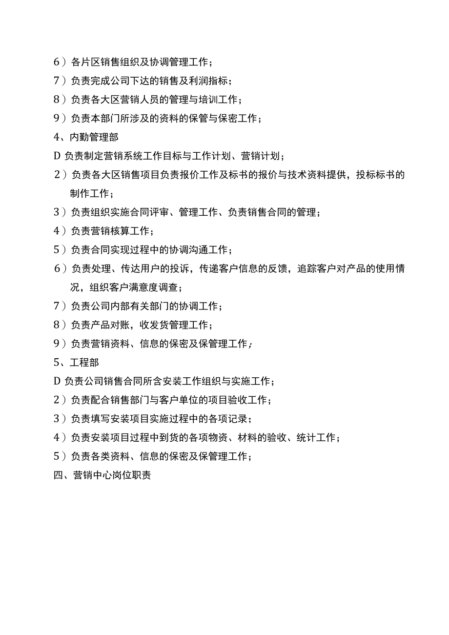 某公司营销中心管理制度范本.docx_第3页