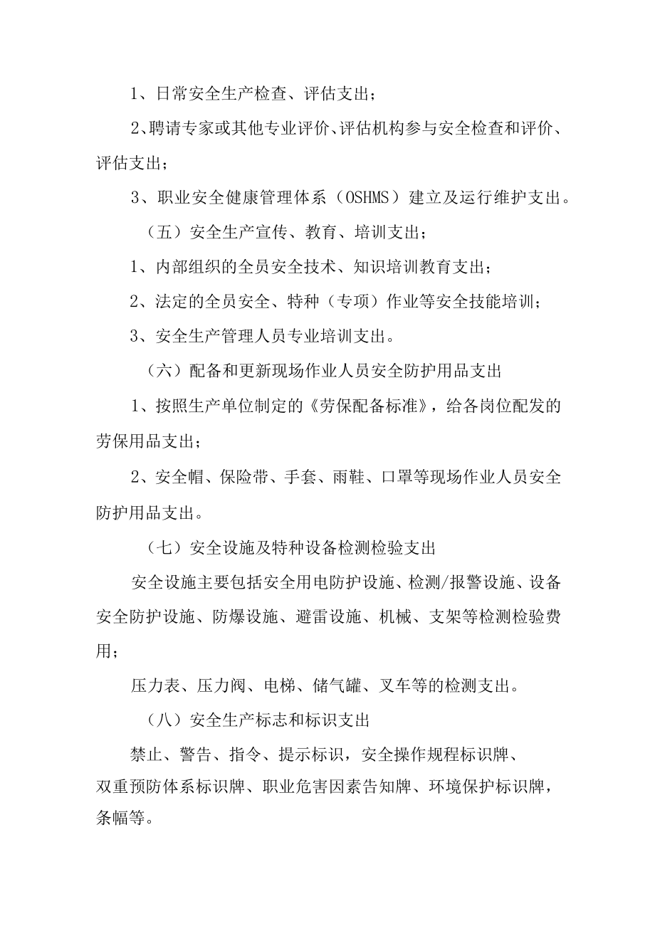 安全投入清单.docx_第3页