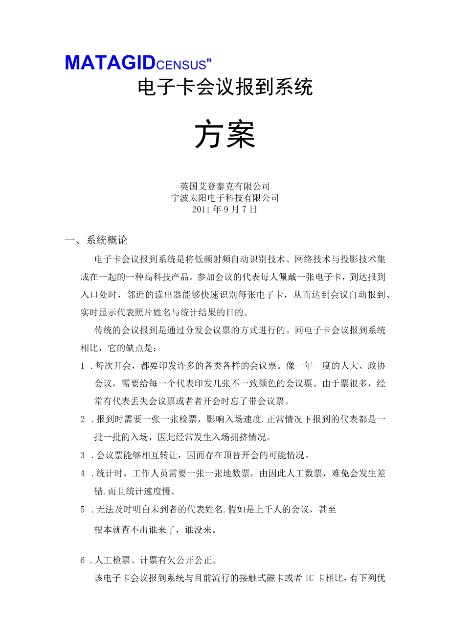 某公司电子卡会议报到系统方案.docx_第2页