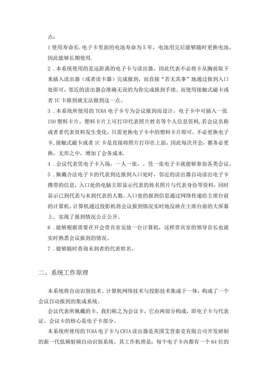 某公司电子卡会议报到系统方案.docx_第3页