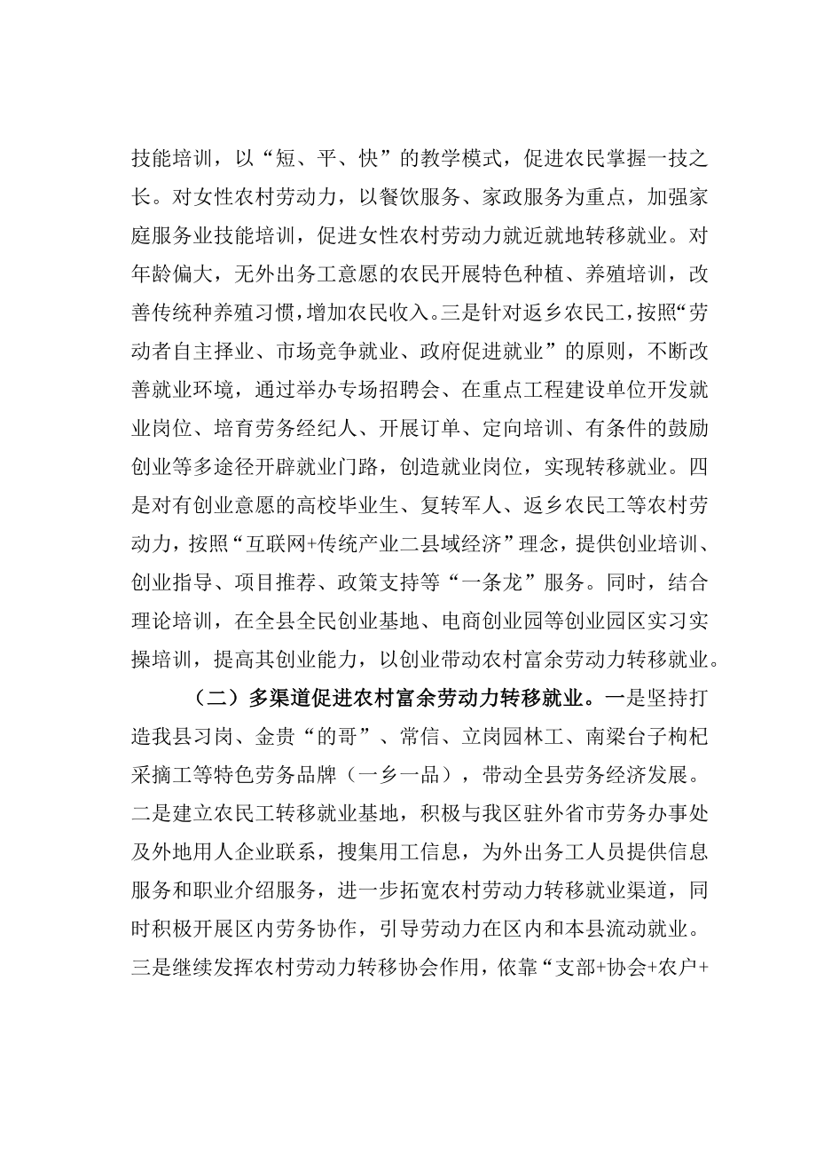 某某县关于进一步做好农村富余劳动力就业创业工作的实施方案.docx_第3页