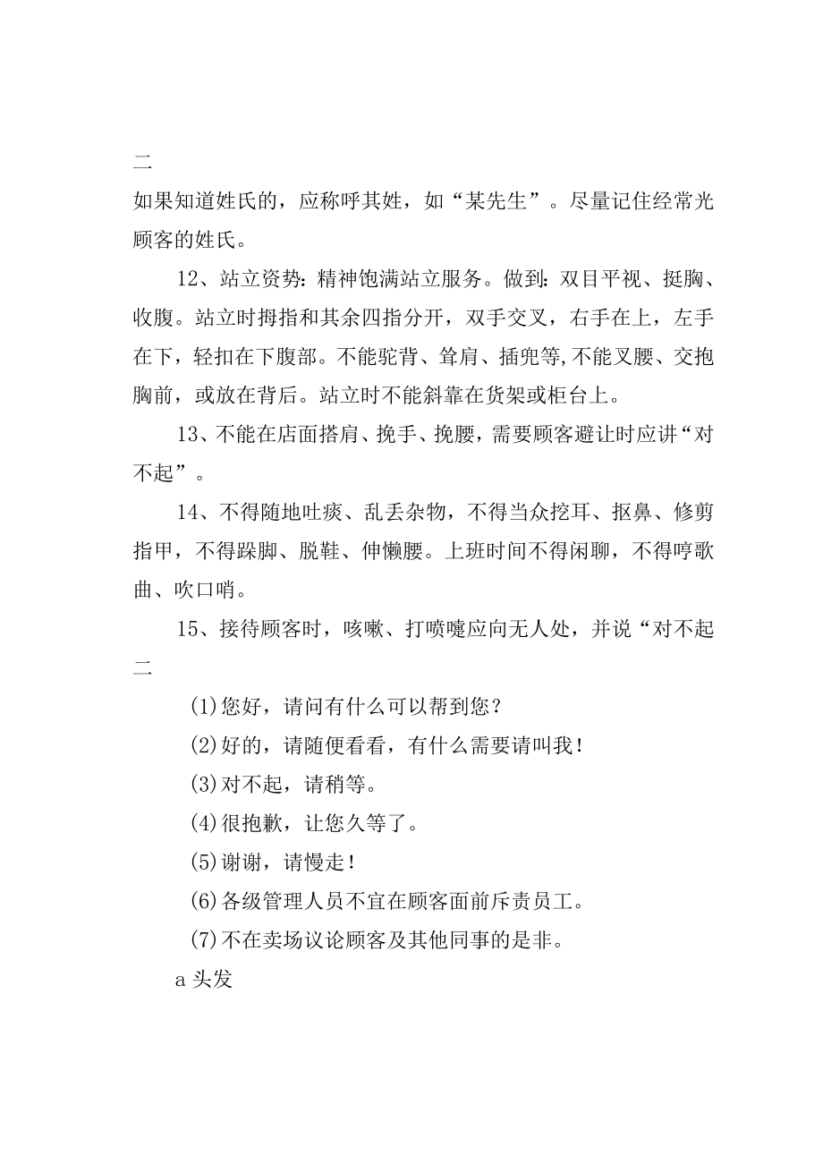 某公司员工服装管理制度.docx_第2页