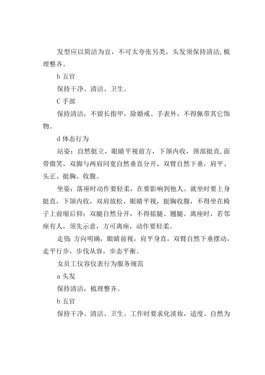 某公司员工服装管理制度.docx_第3页