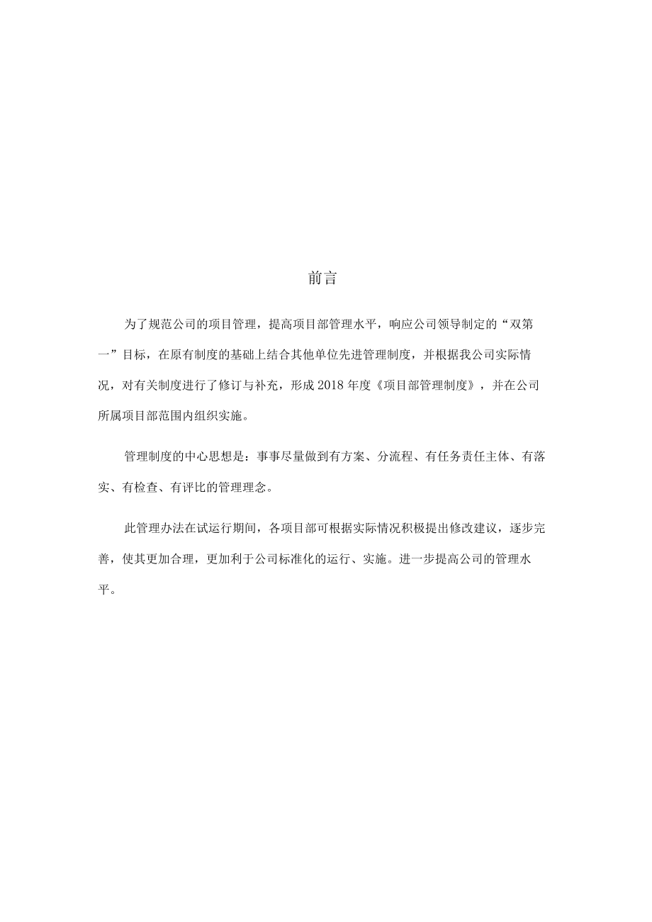 某建筑工程集团项目管理制度汇编.docx_第3页