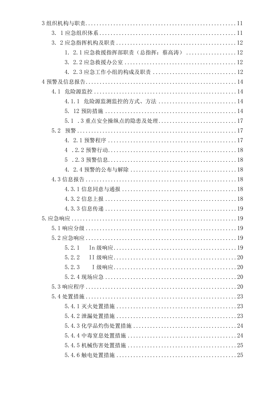 某公司生产安全事故应急救援预案(DOC 69页).docx_第2页