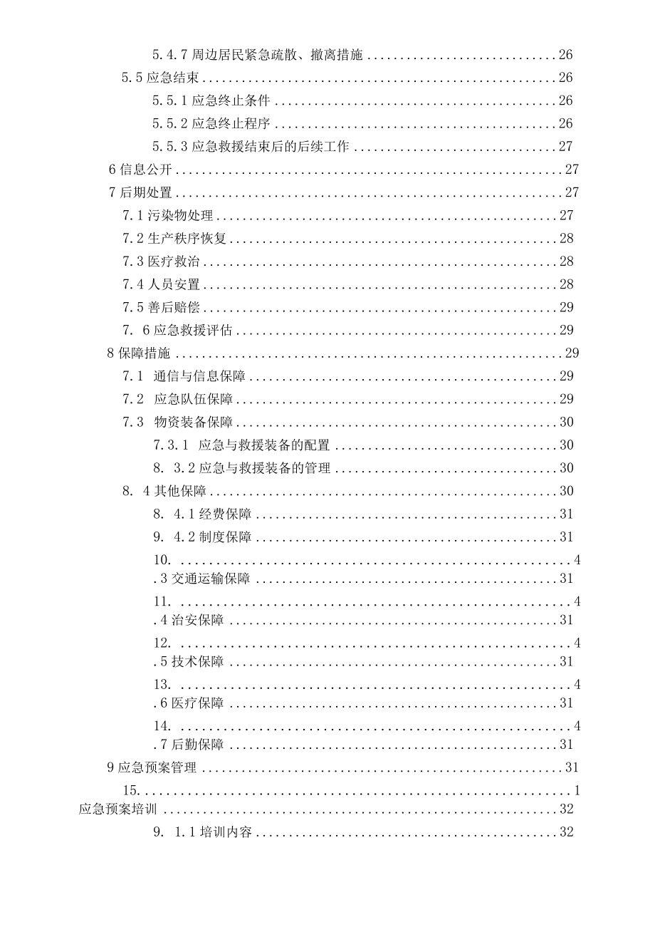 某公司生产安全事故应急救援预案(DOC 69页).docx_第3页