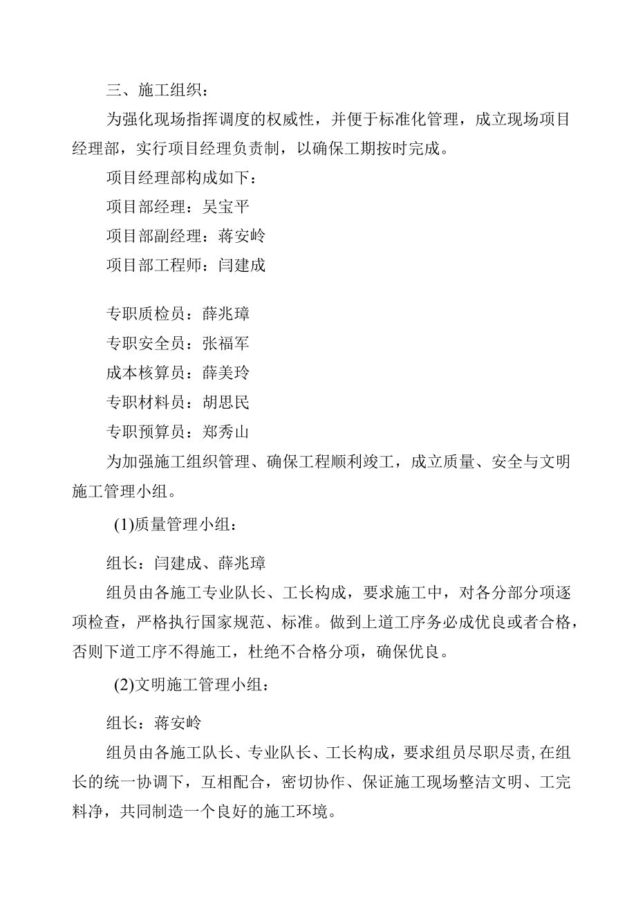 某建筑工程施工组织设计(doc 22页).docx_第2页