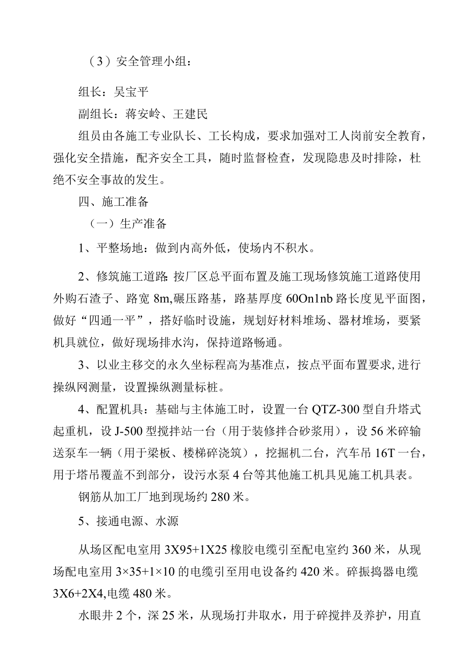 某建筑工程施工组织设计(doc 22页).docx_第3页