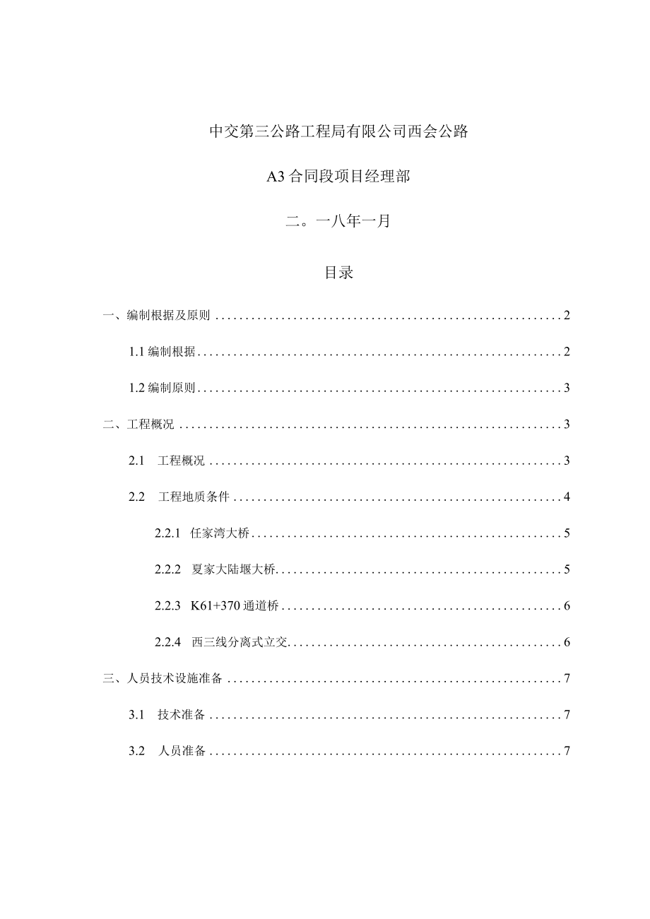 某公路工程钻孔灌注桩专项施工方案.docx_第2页