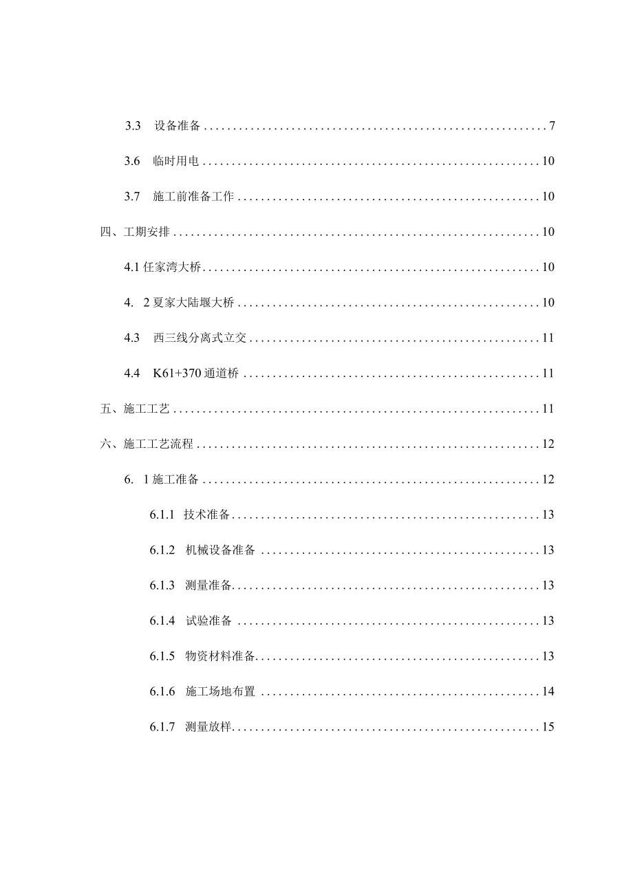 某公路工程钻孔灌注桩专项施工方案.docx_第3页