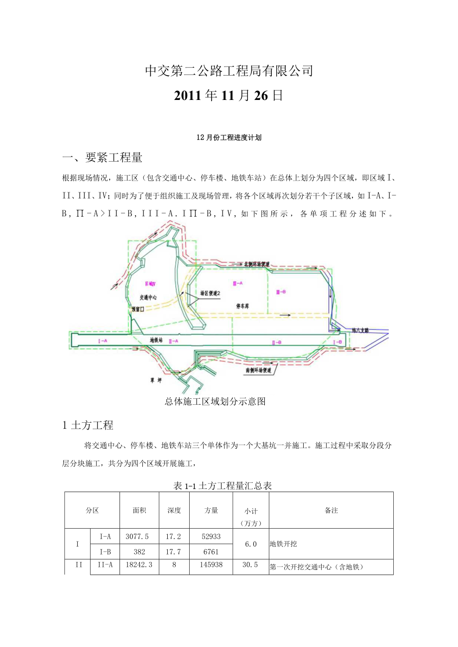 某基础工程进度计划.docx_第2页