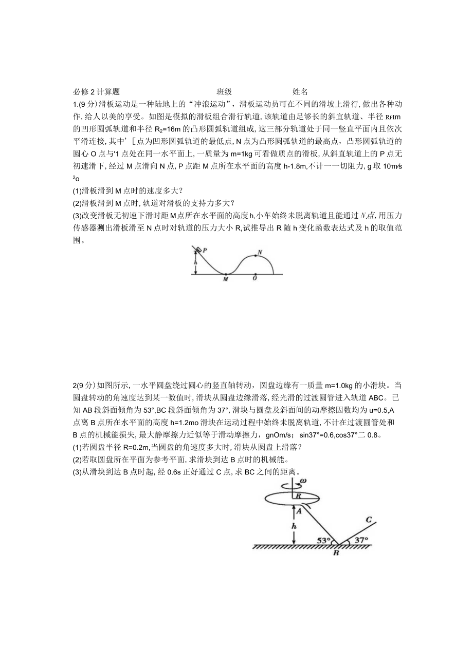 必修2 计算题 练习330docx公开课.docx_第1页