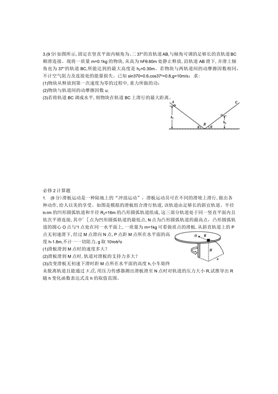 必修2 计算题 练习330docx公开课.docx_第2页