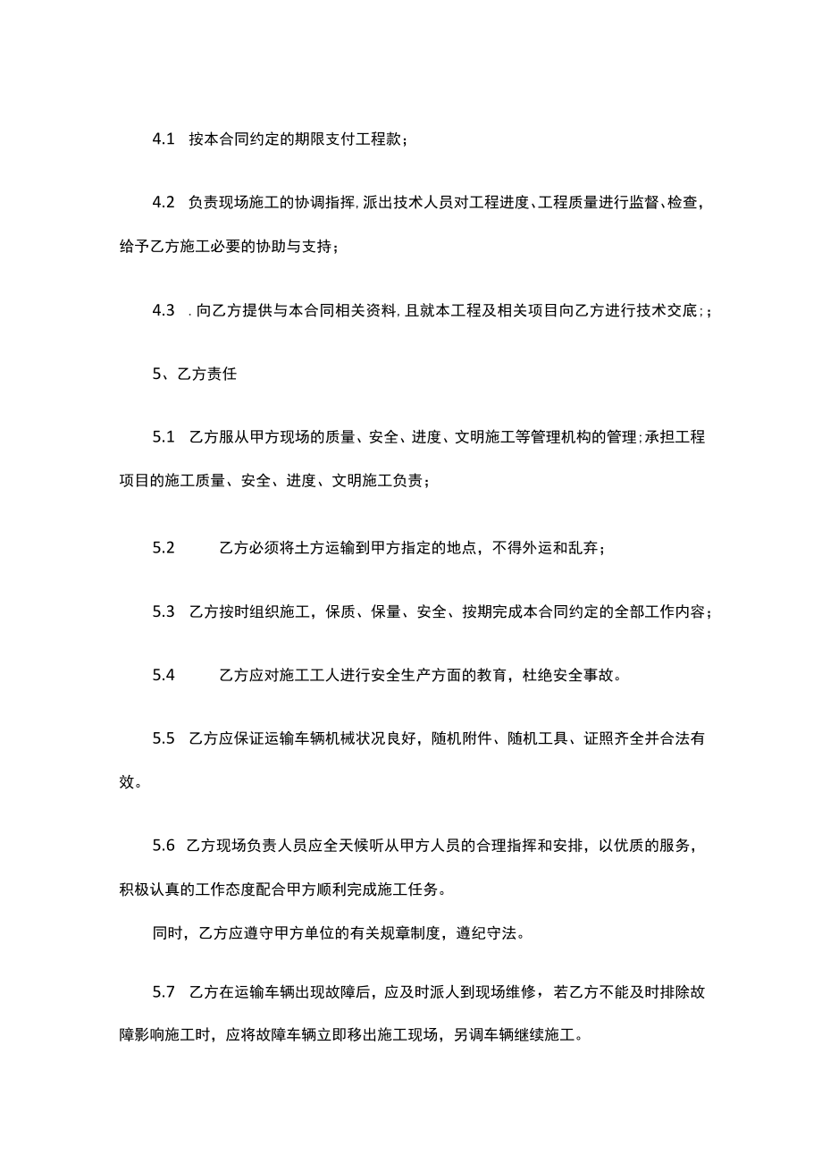 承揽土方倒运工程协议（通用3篇）.docx_第2页