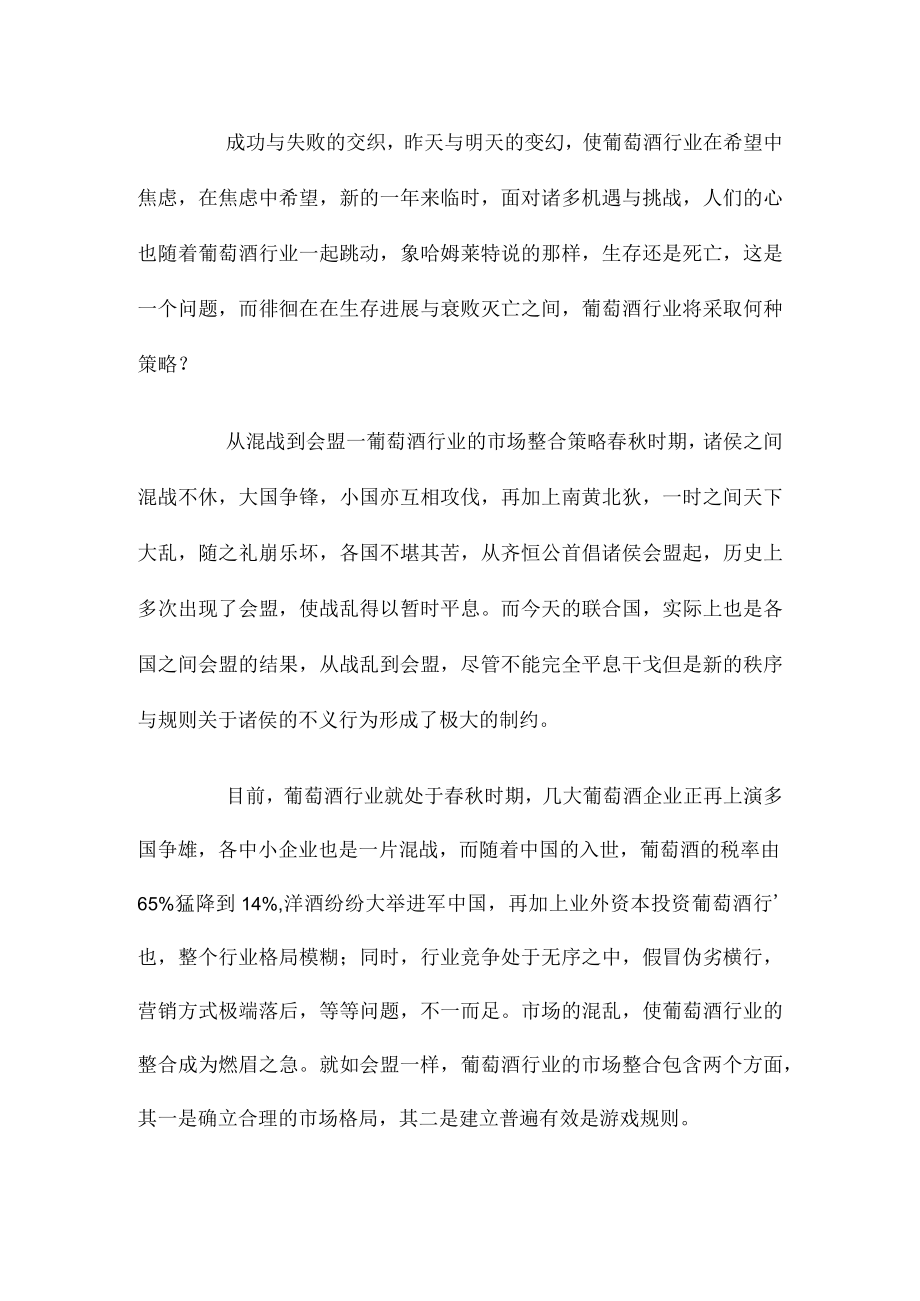 某年度葡萄酒营销策略专案.docx_第2页