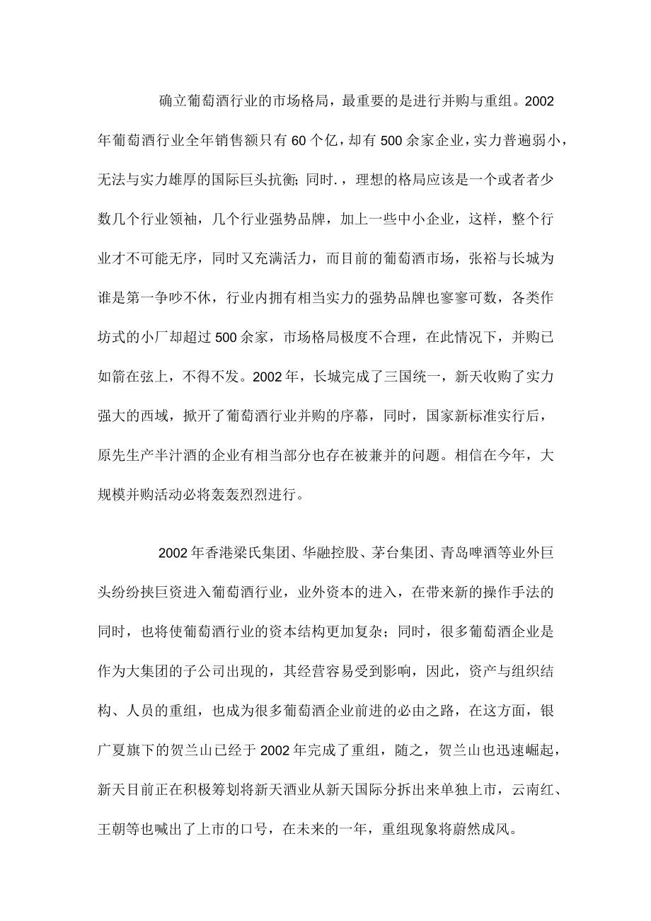 某年度葡萄酒营销策略专案.docx_第3页