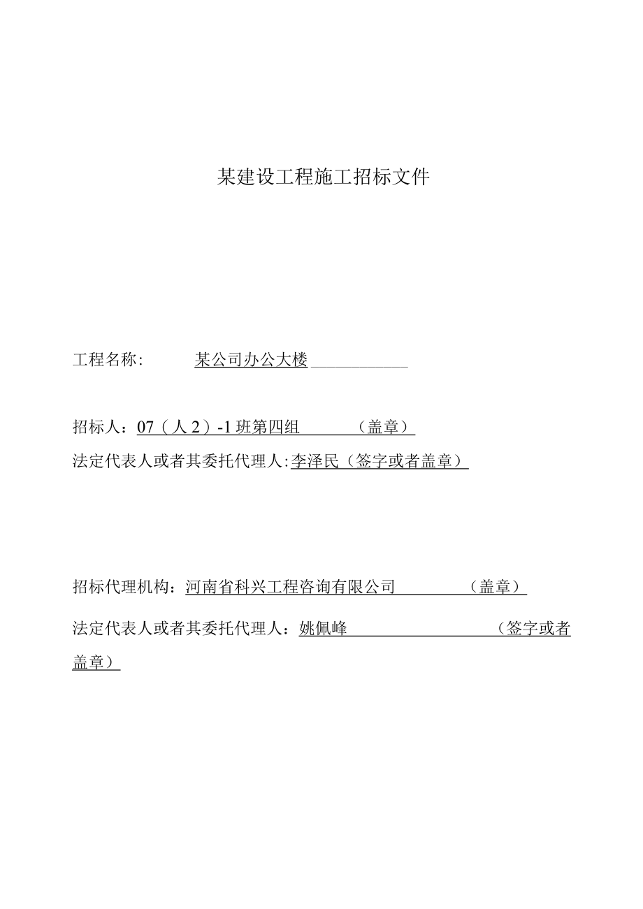 某建设工程施工招标文件.docx_第1页