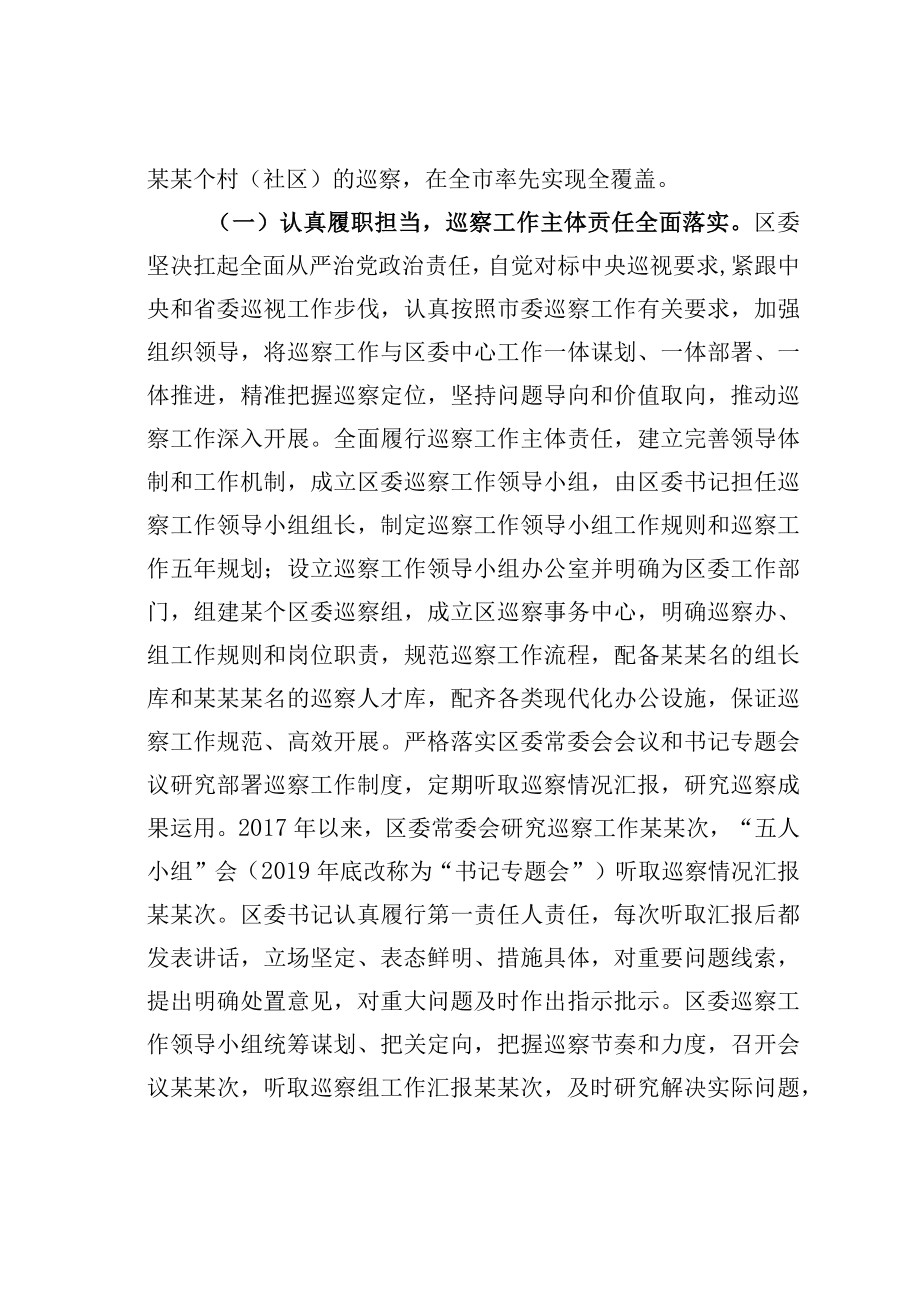 某某区委任期内五年巡察工作实践启示及下步工作规划.docx_第2页