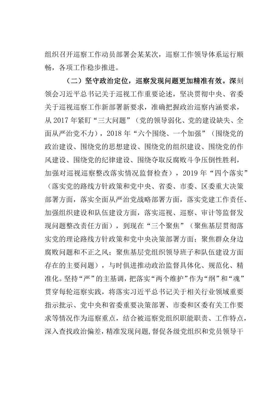 某某区委任期内五年巡察工作实践启示及下步工作规划.docx_第3页