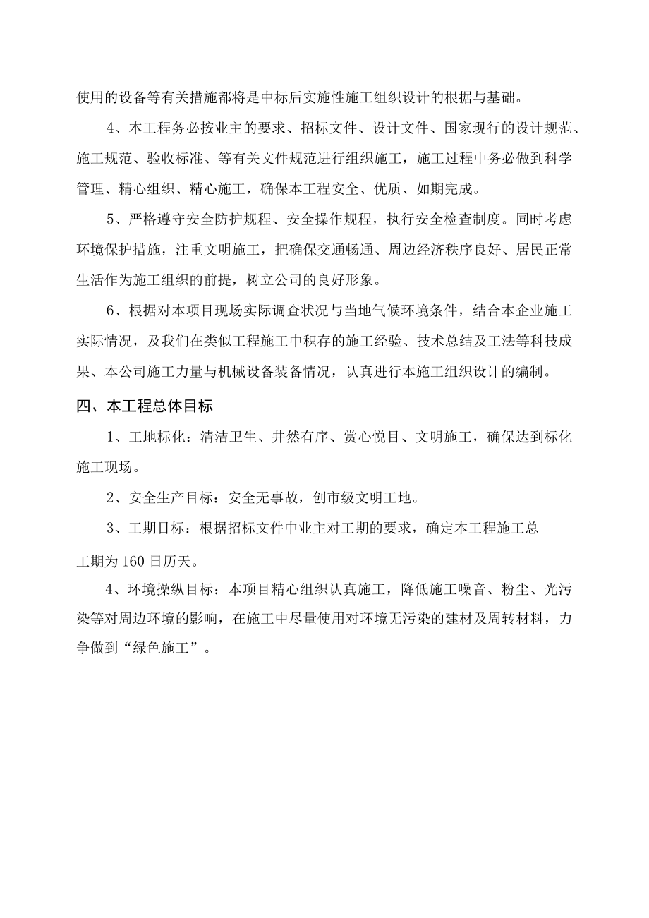 某景观绿化工程施工组织设计(DOC 98页).docx_第3页