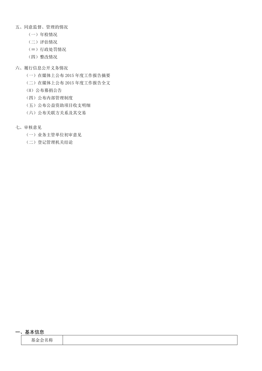 某基金会年度工作报告.docx_第2页