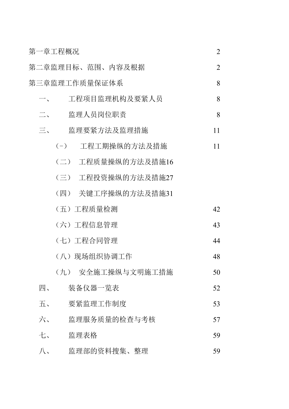 成扇骨营危旧房改造工程03号商住楼.docx_第2页