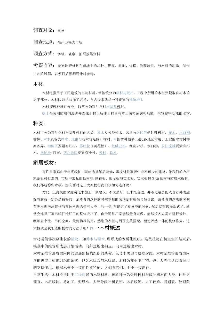 某建筑材料大市场调研报告.docx_第2页