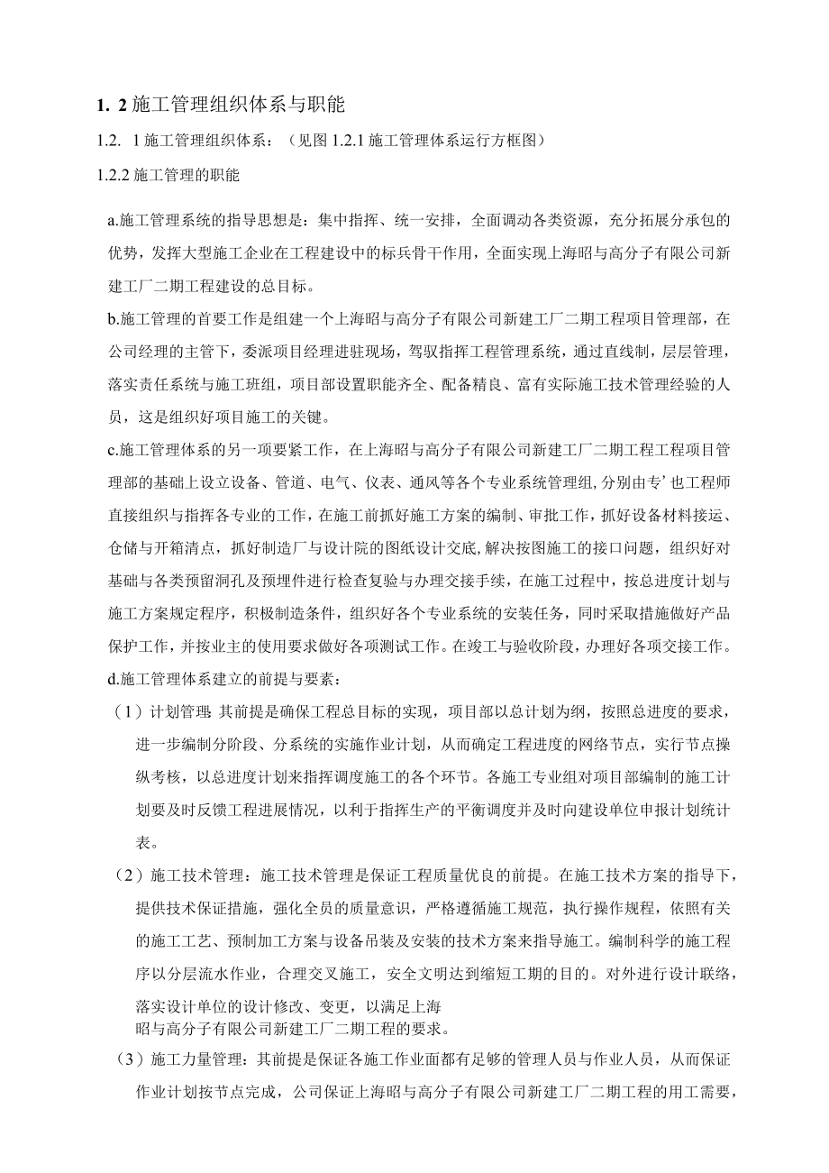 某公司设备安装施工组织设计(DOC 66页).docx_第2页