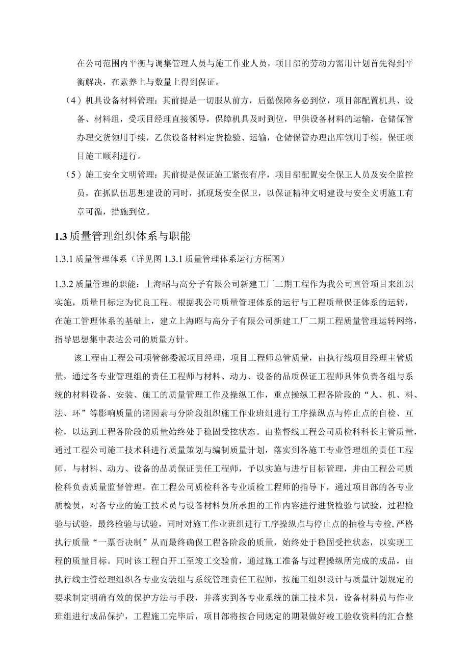 某公司设备安装施工组织设计(DOC 66页).docx_第3页