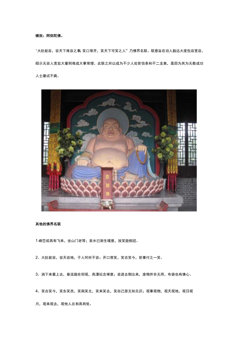 大肚能容天下难容之事,笑口常开笑天下可笑之人横批.docx_第1页