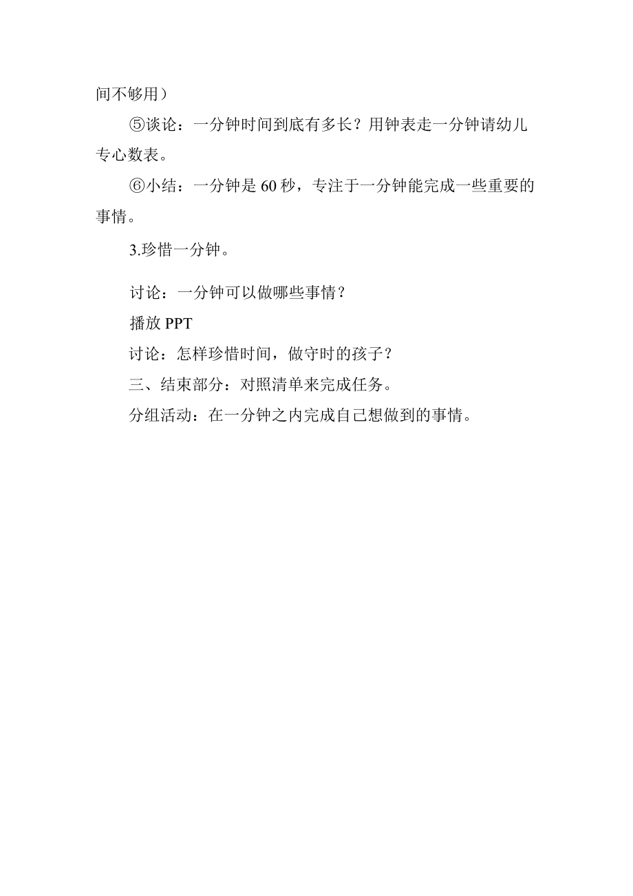 大班社会活动《—分钟有多长》教案.docx_第2页