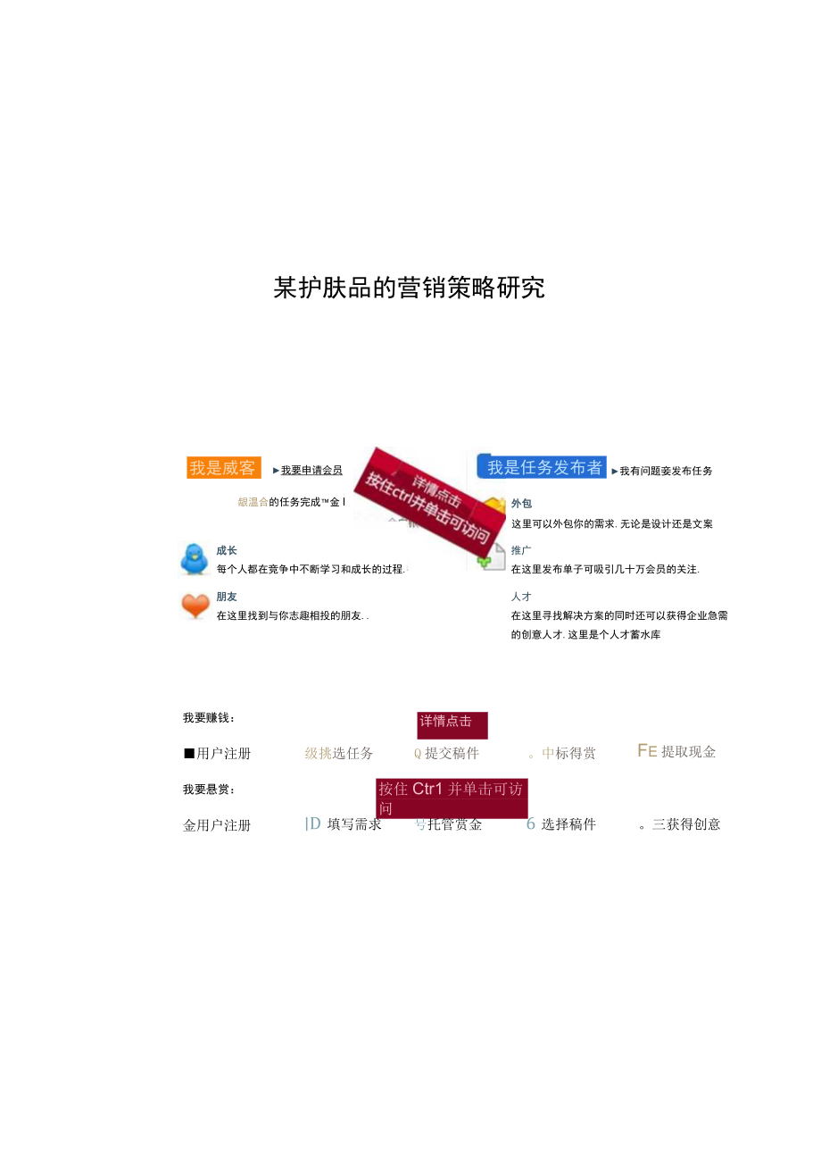 某护肤品的营销策略研究.docx_第1页