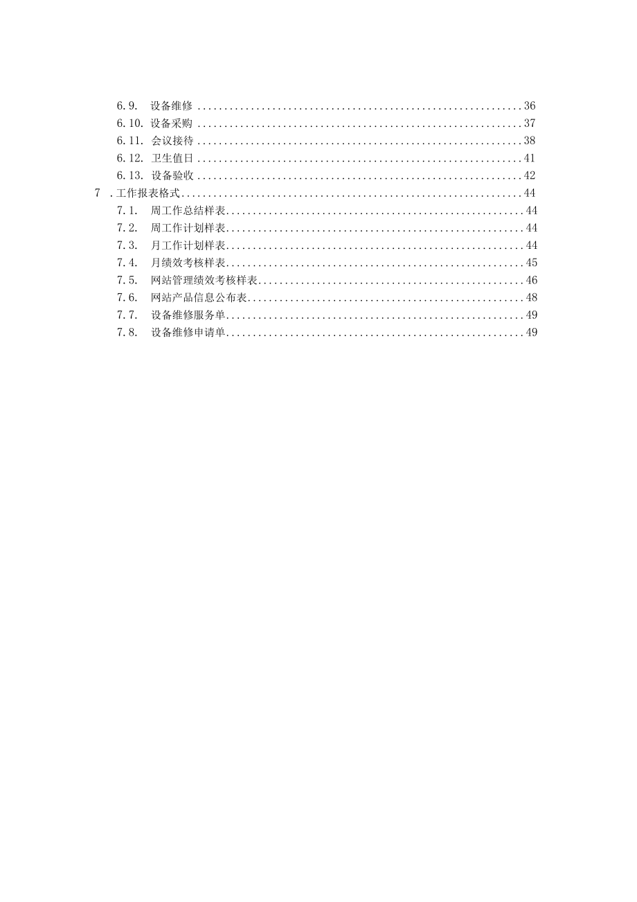 某控股信息部工作指导手册.docx_第2页