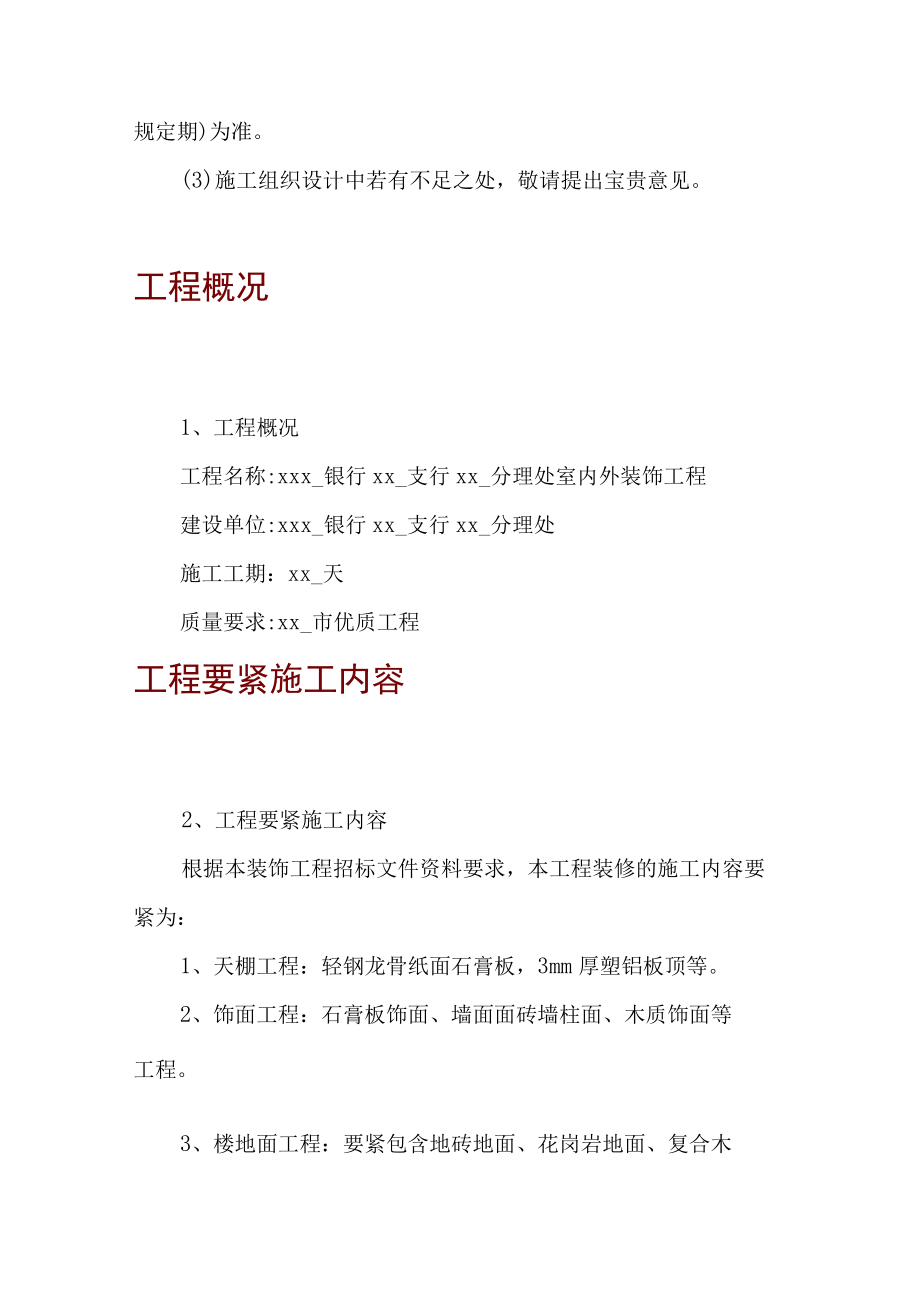 某建筑工程施工组织设计（DOC85页）.docx_第2页