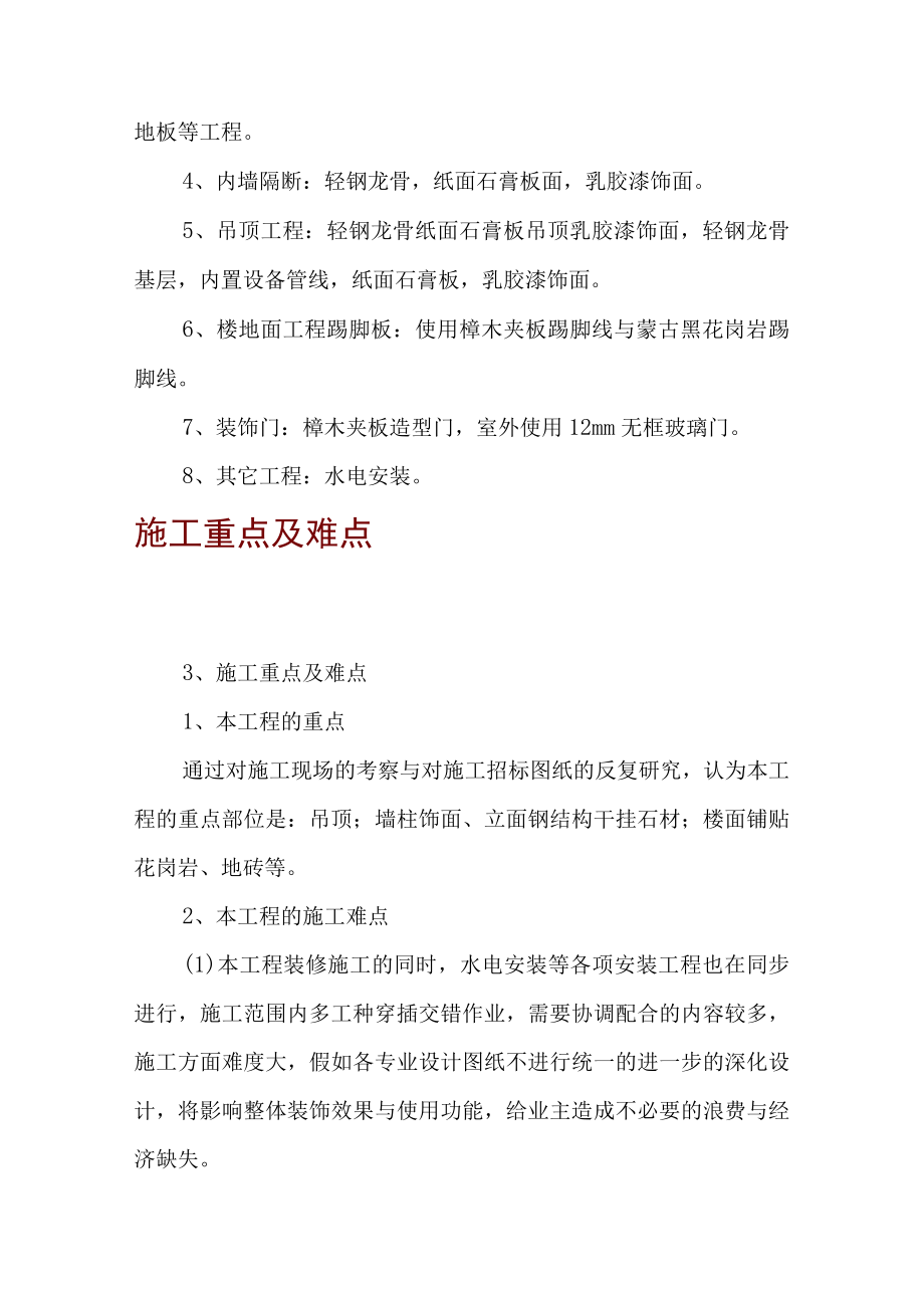 某建筑工程施工组织设计（DOC85页）.docx_第3页