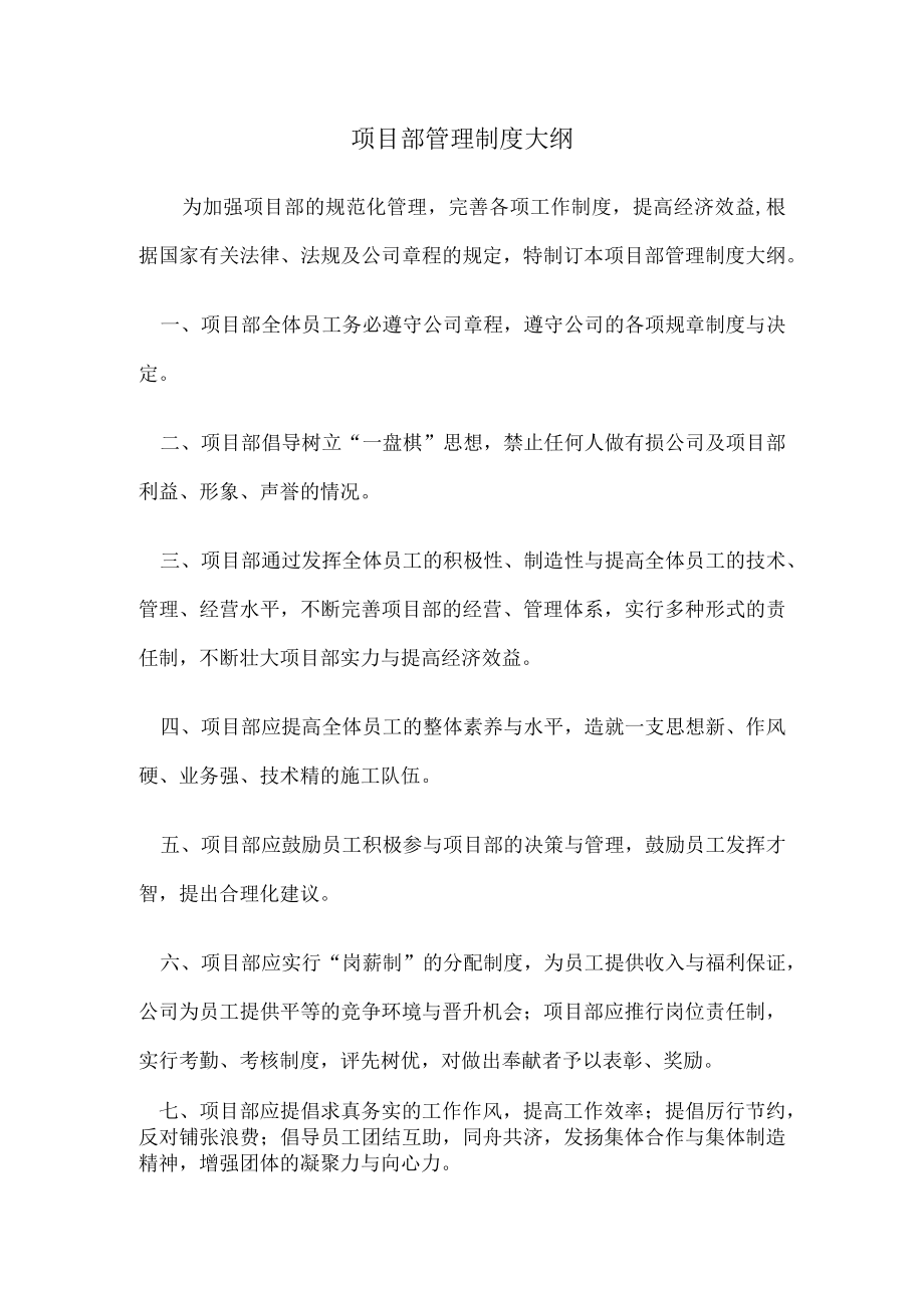 某建设工程项目管理细则.docx_第2页