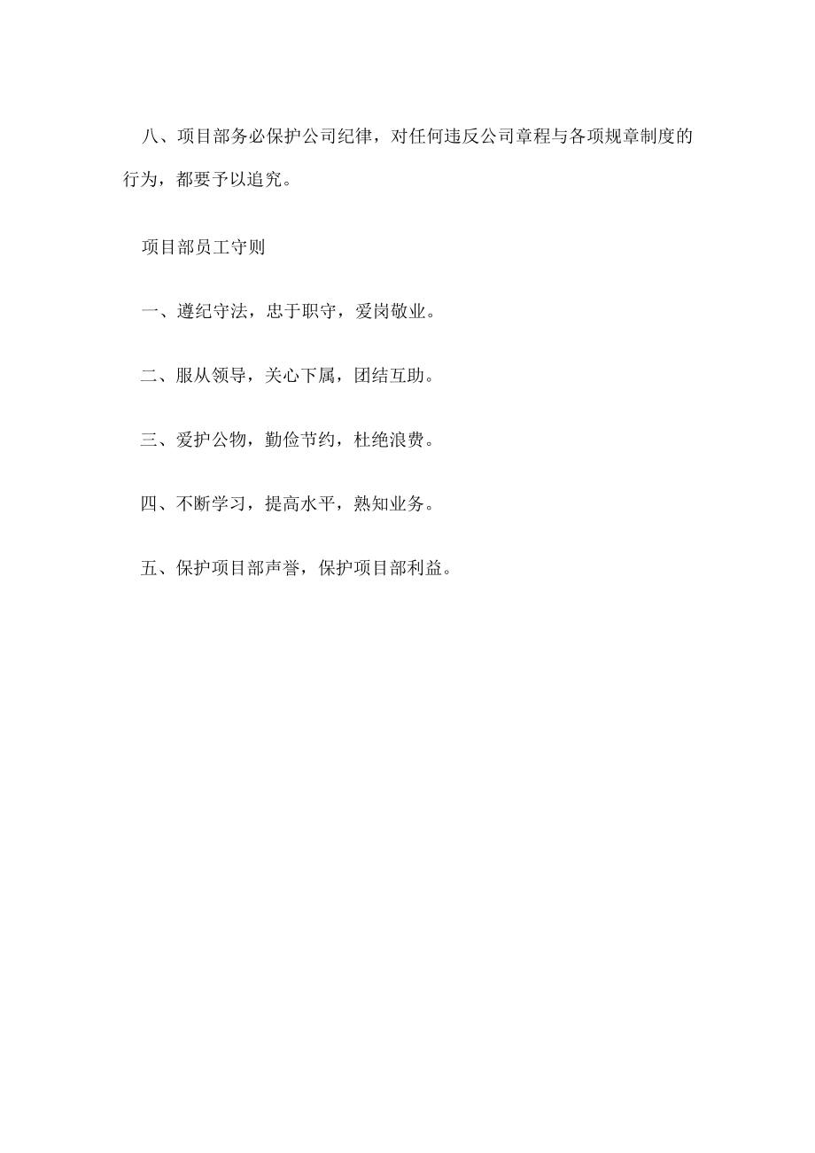 某建设工程项目管理细则.docx_第3页