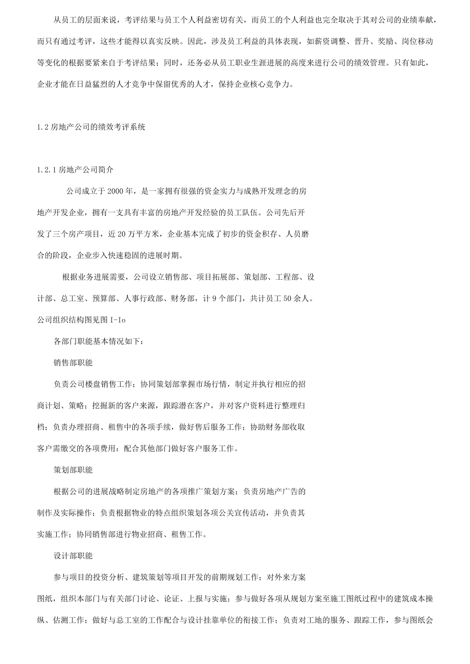 某房地产员工绩效考评体系的研究与设计.docx_第2页