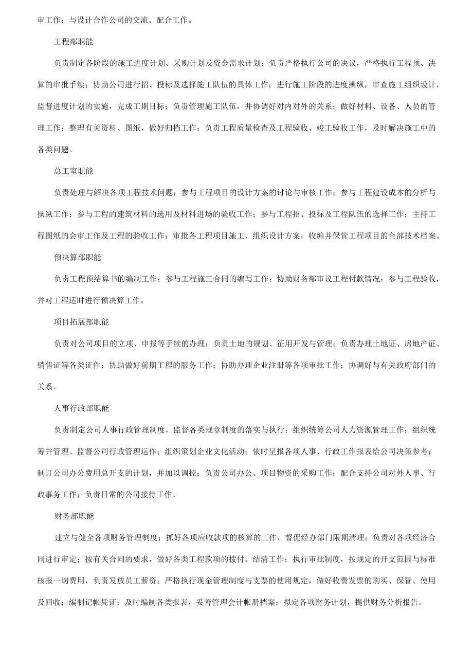 某房地产员工绩效考评体系的研究与设计.docx_第3页