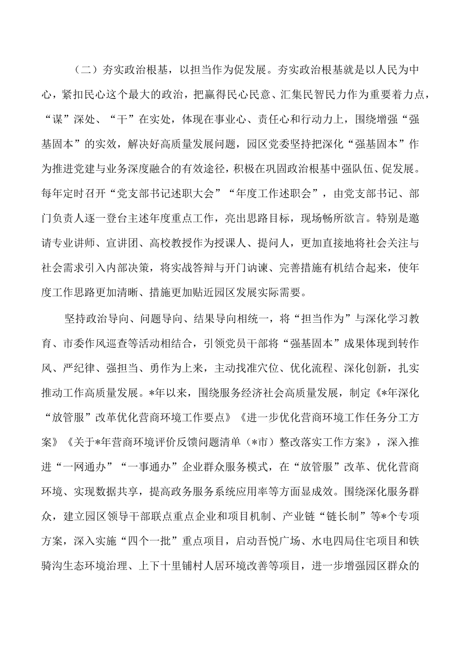 打造忠诚干净担当调查研究.docx_第2页