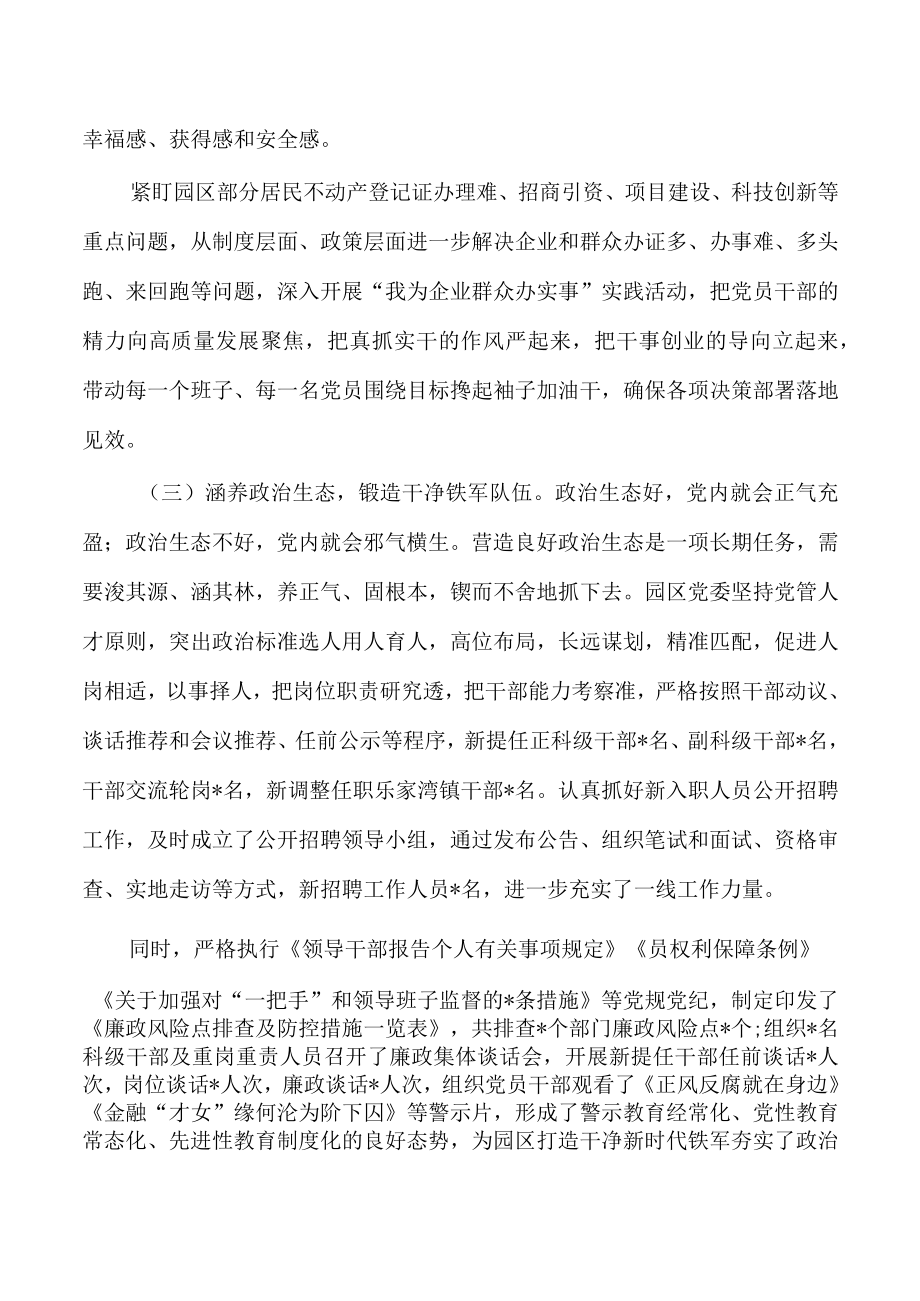 打造忠诚干净担当调查研究.docx_第3页