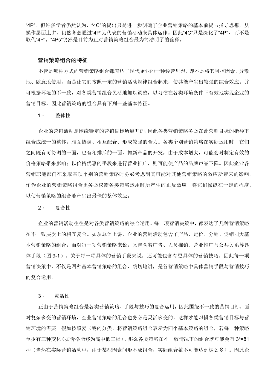 某公司营销管理金牌教程之营销组合与产品策略课程.docx_第3页